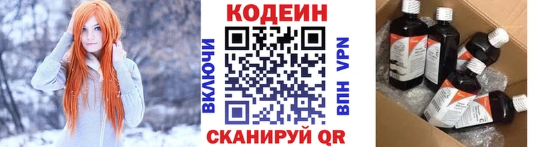 Кодеин Purple Drank  купить наркоту  Севастополь 